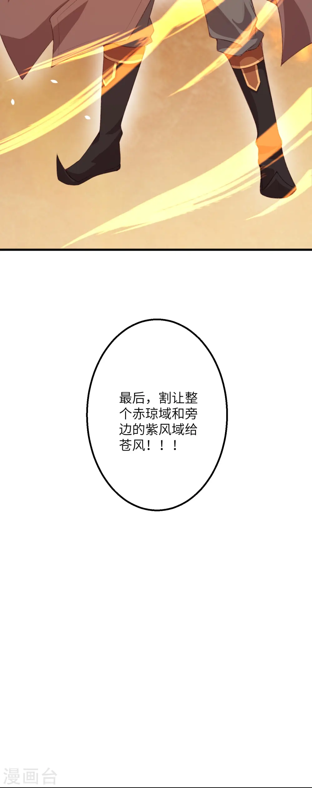 第411话 守护大阵 第53页