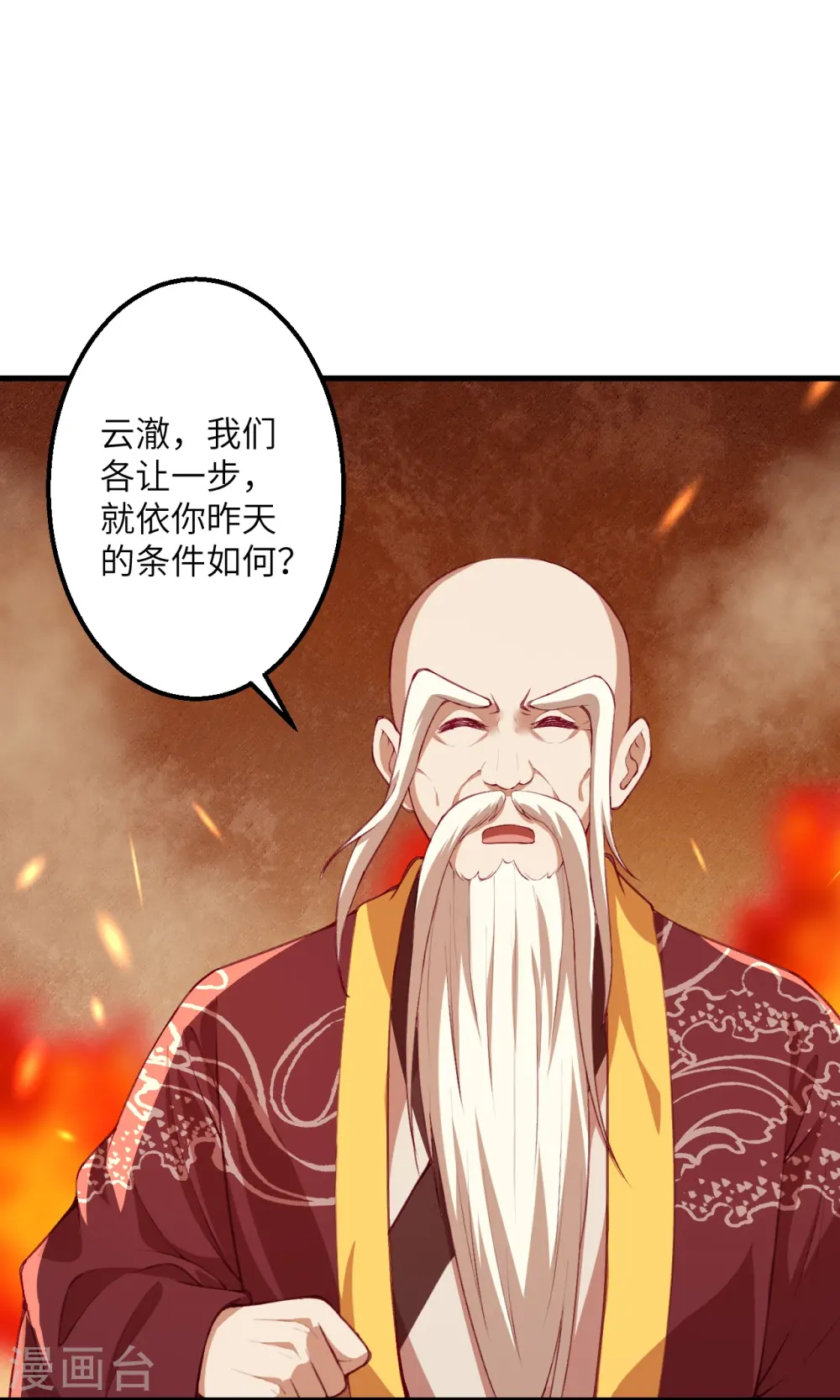 第411话 守护大阵 第57页