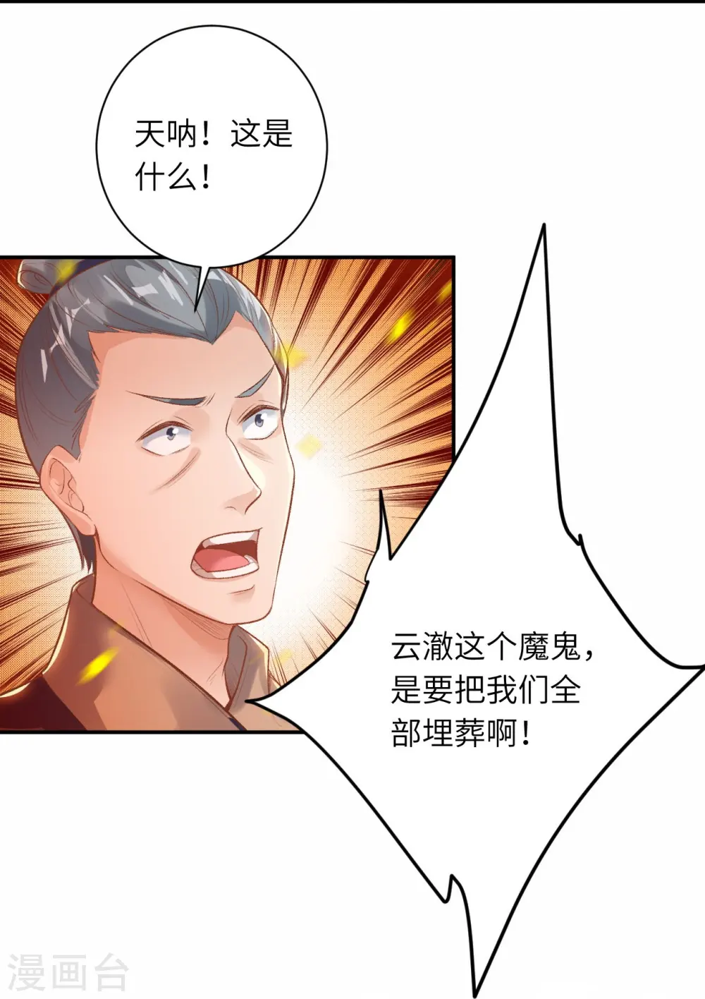 第411话 守护大阵 第67页