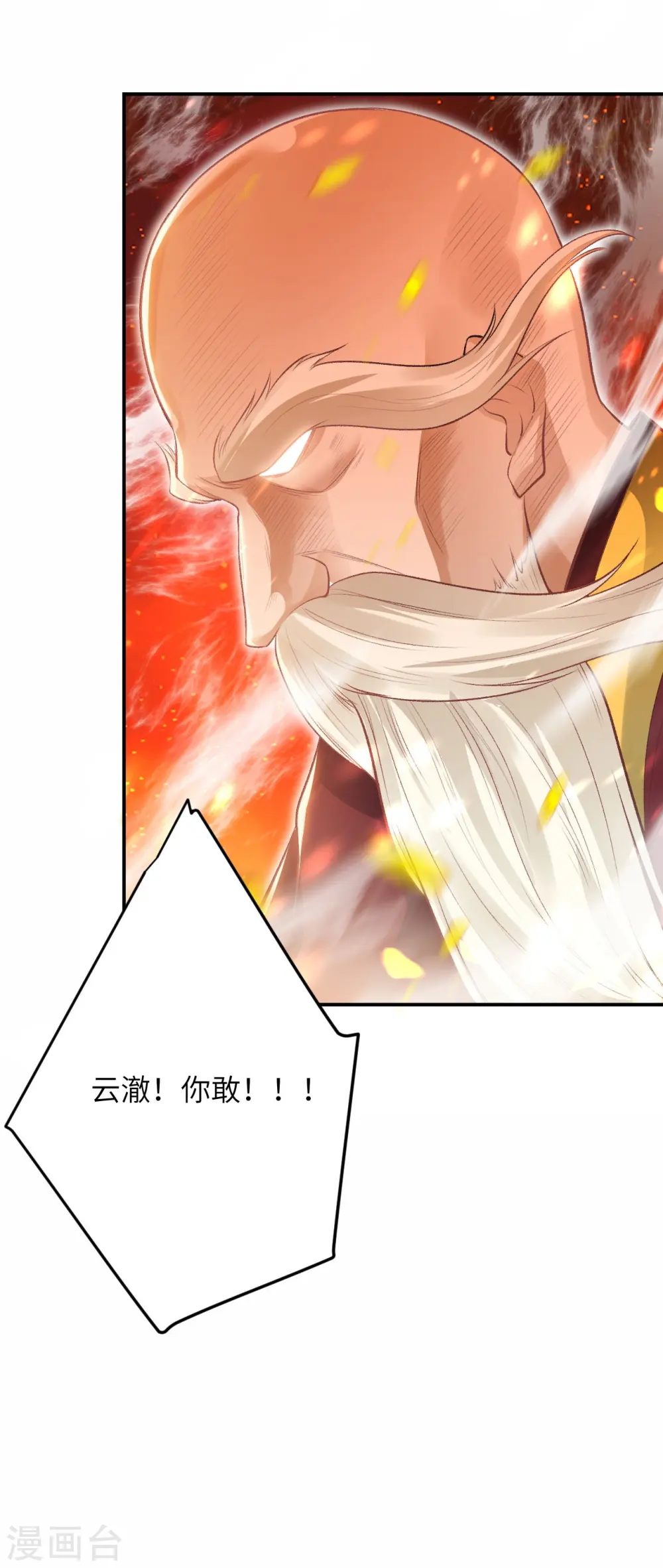 第411话 守护大阵 第68页