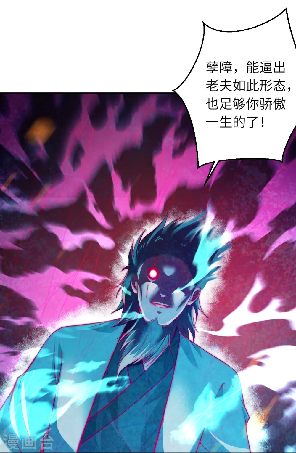 第409话 太上皇现身 第6页