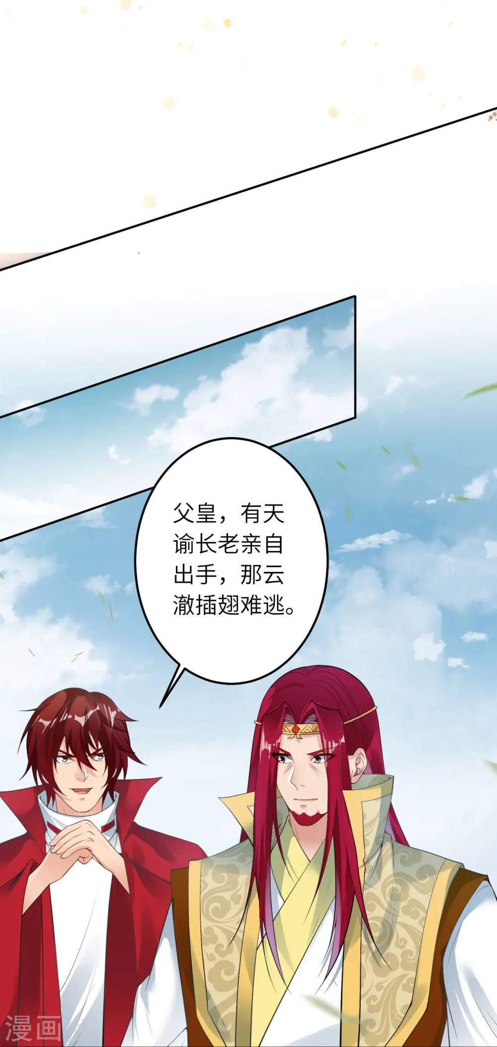 第409话 太上皇现身 第19页