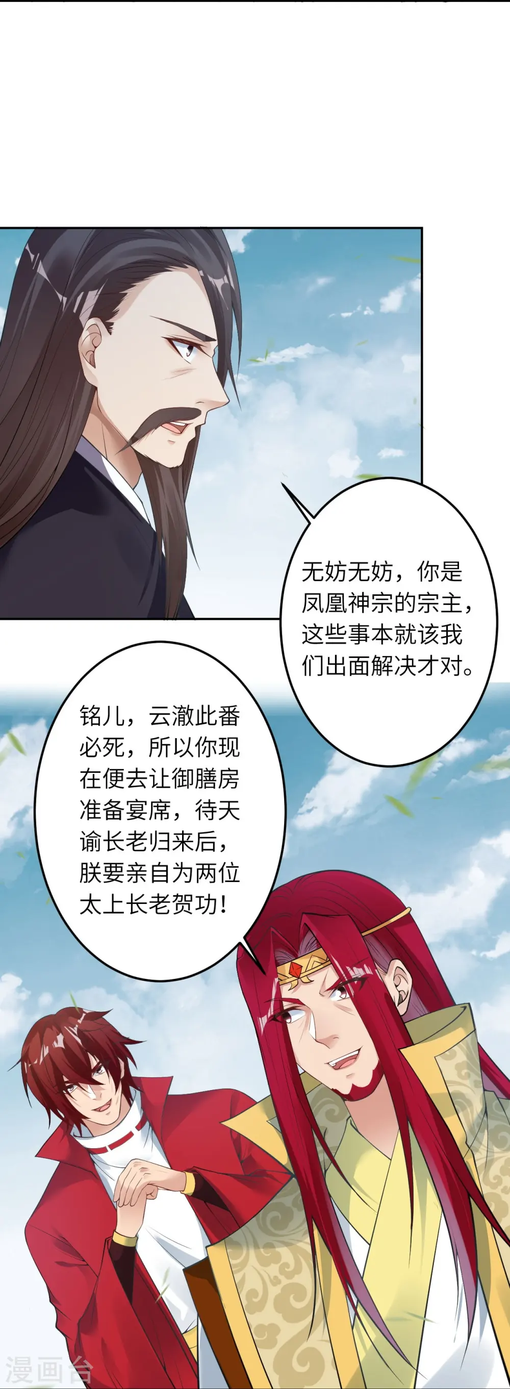 第409话 太上皇现身 第22页