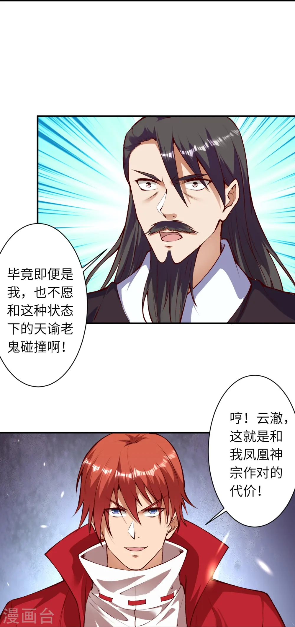 第409话 太上皇现身 第29页