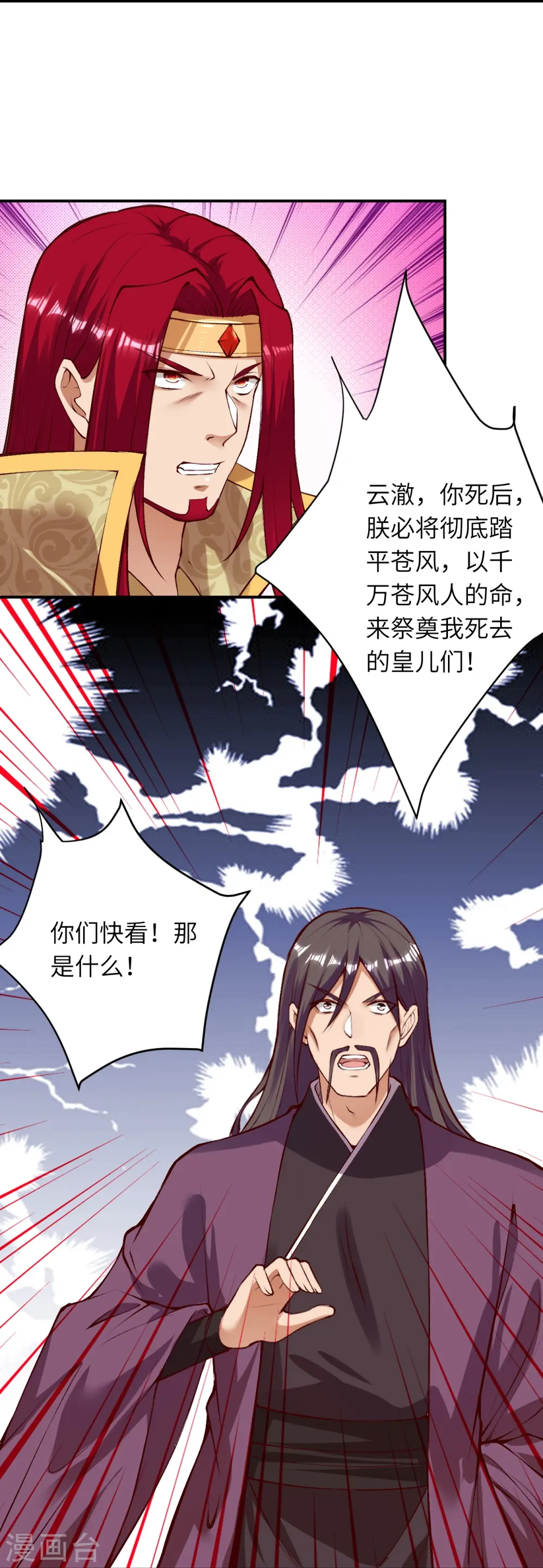 第409话 太上皇现身 第30页