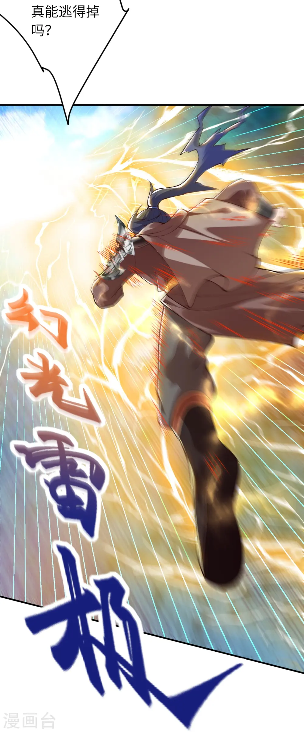 第409话 太上皇现身 第52页