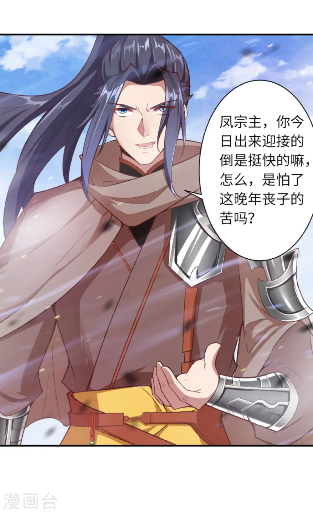 第408话 帝君，不过如此 第3页