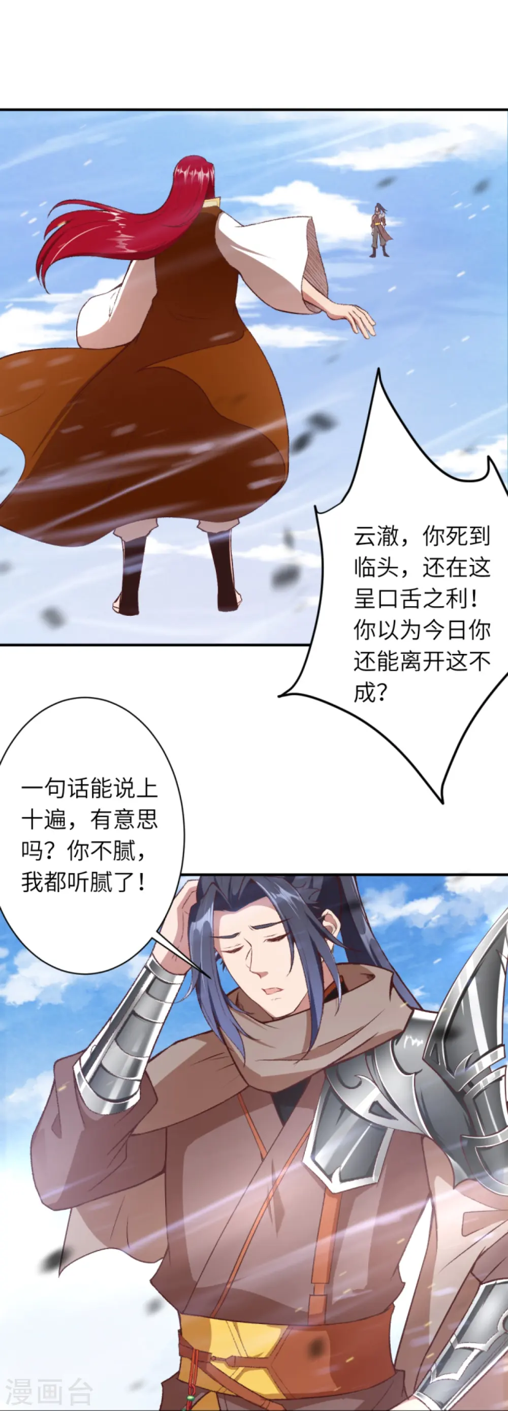 第408话 帝君，不过如此 第4页