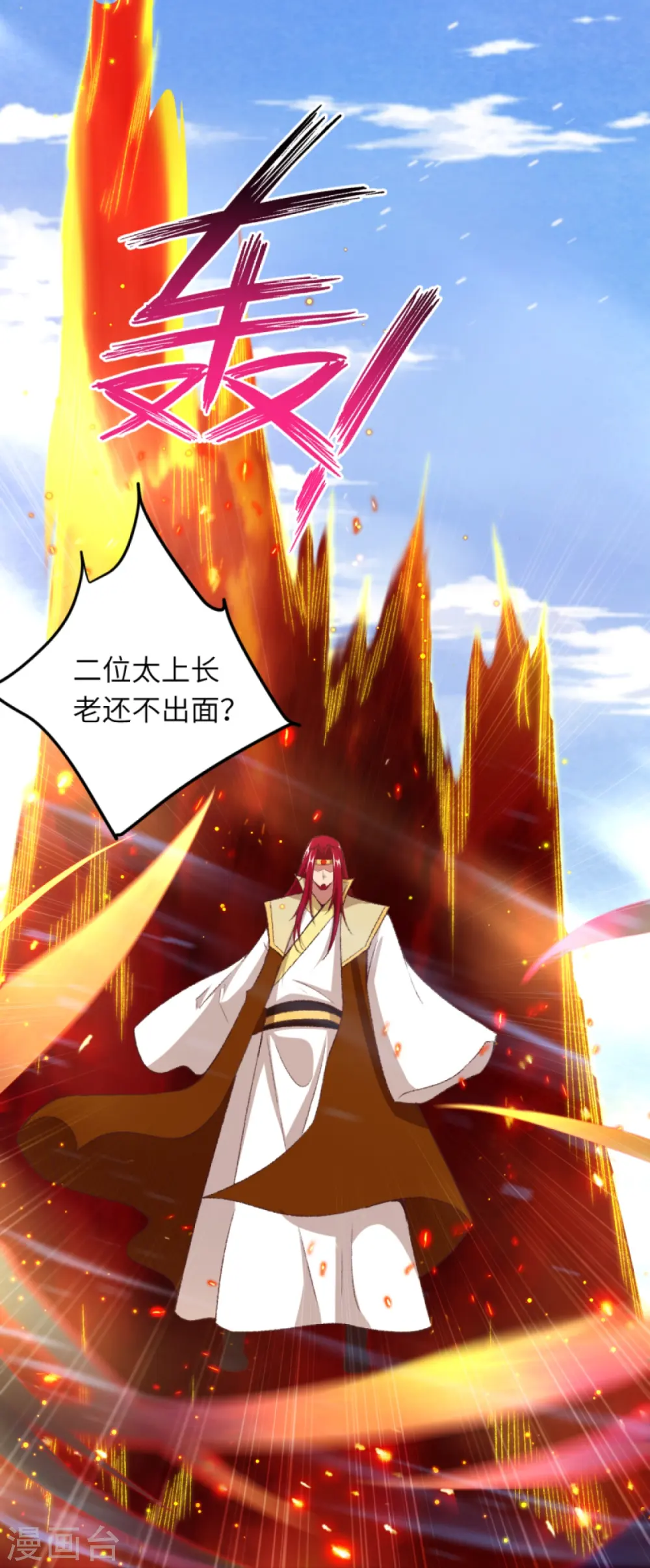 第408话 帝君，不过如此 第7页