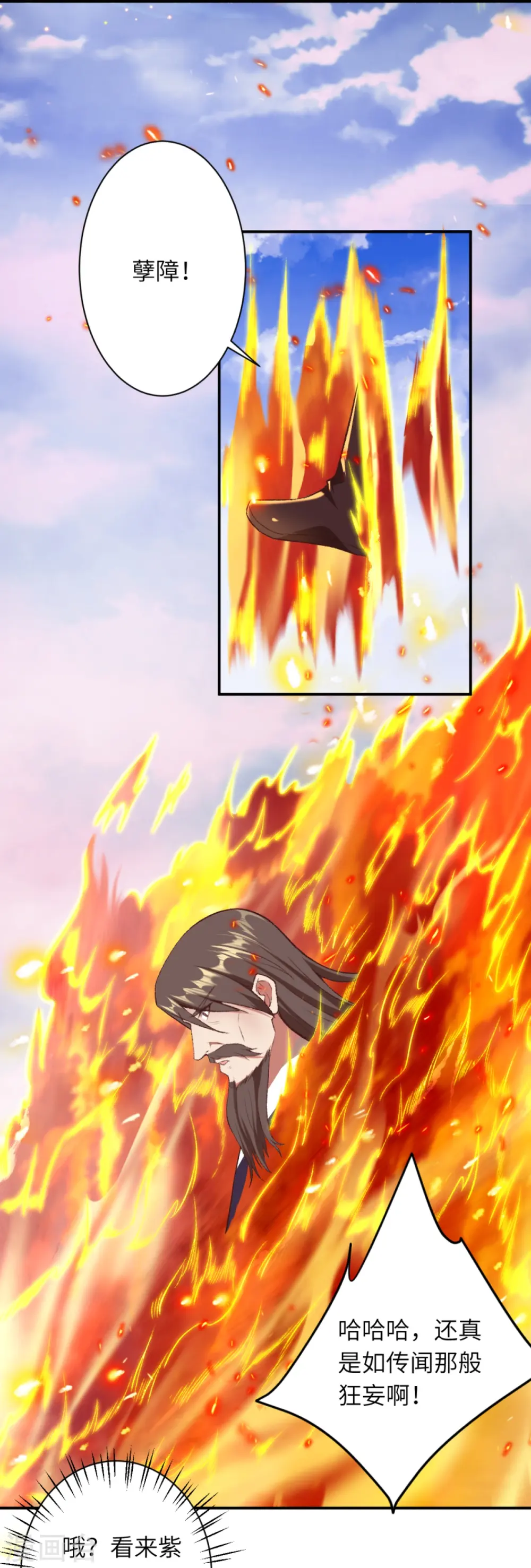 第408话 帝君，不过如此 第8页