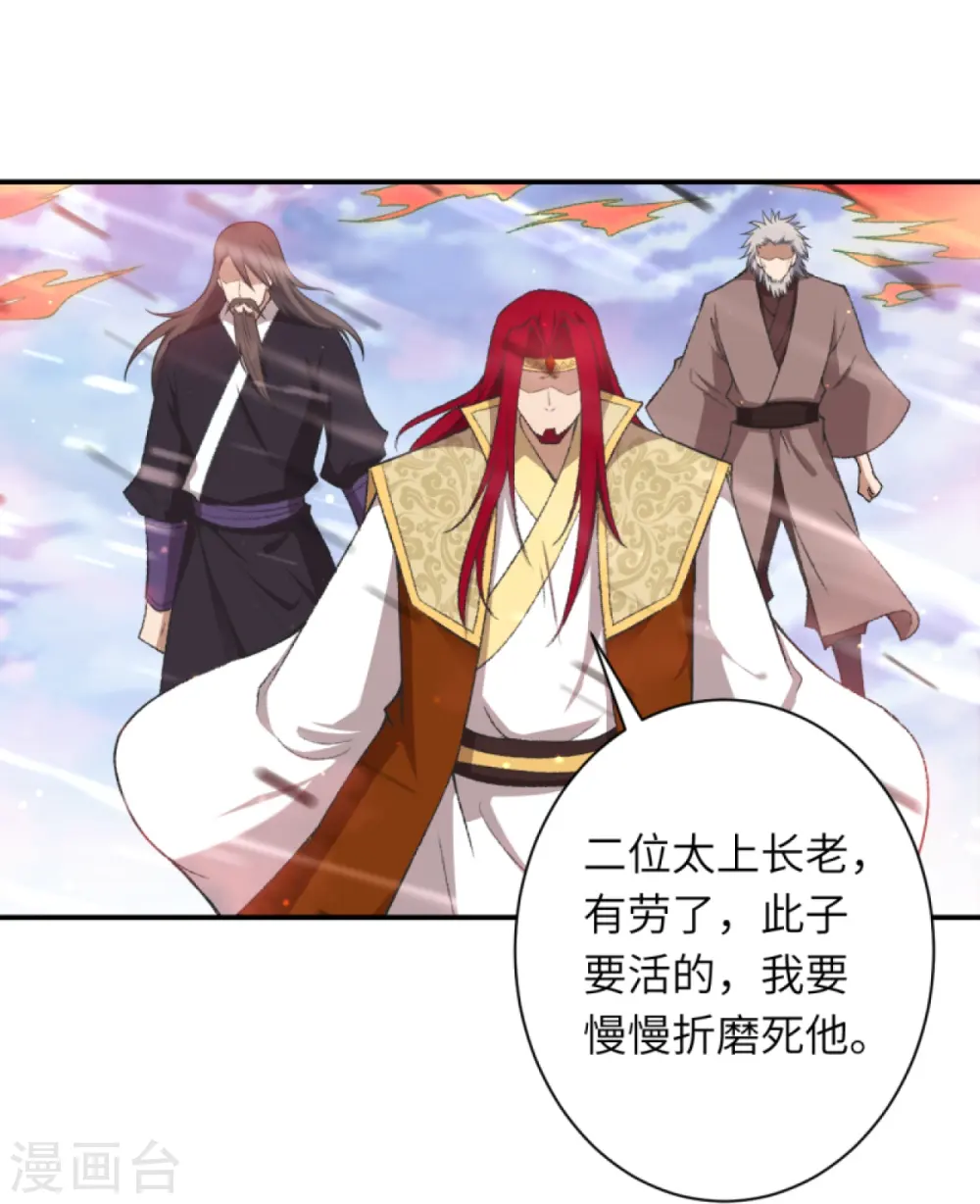 第408话 帝君，不过如此 第10页