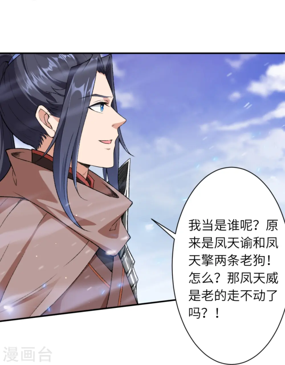 第408话 帝君，不过如此 第12页