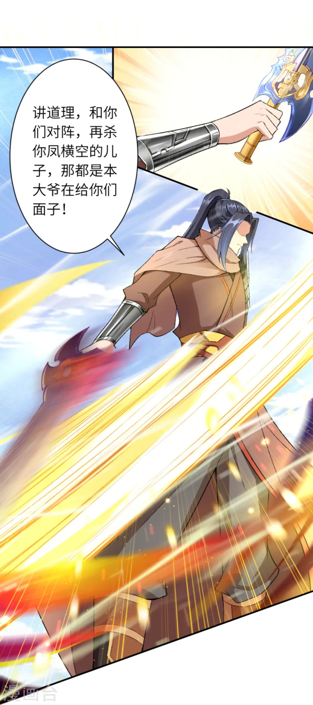第408话 帝君，不过如此 第15页