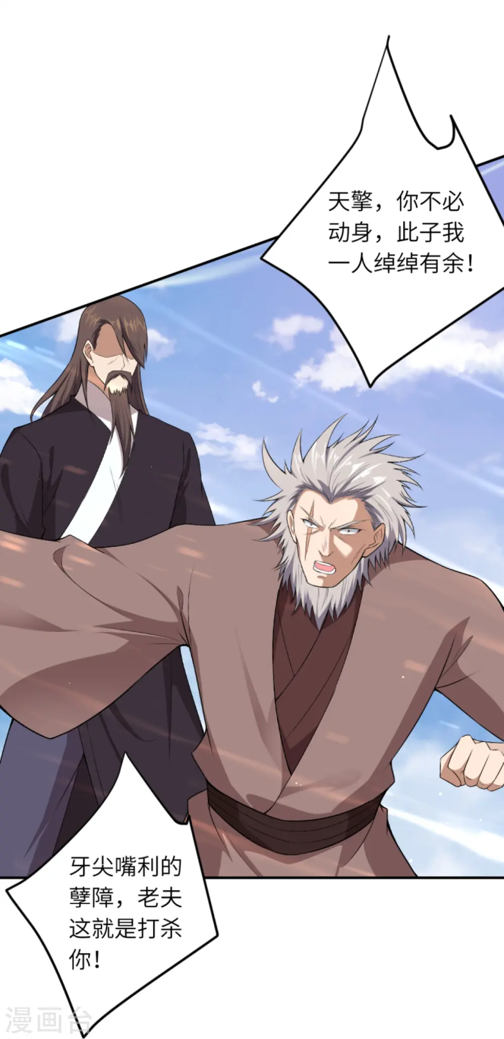 第408话 帝君，不过如此 第16页