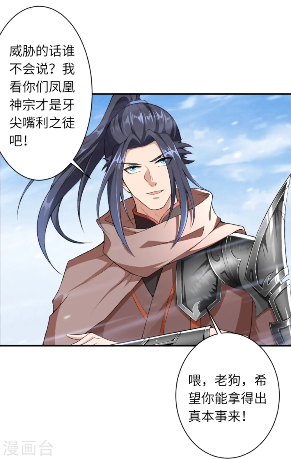 第408话 帝君，不过如此 第17页