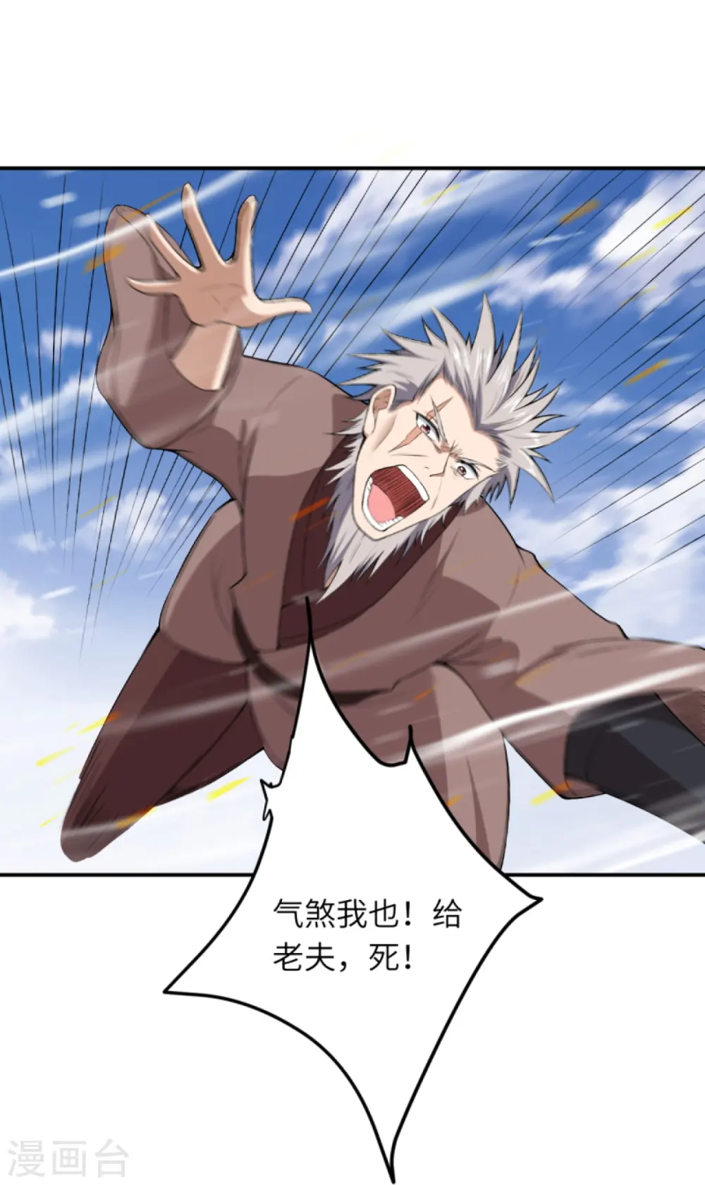 第408话 帝君，不过如此 第18页