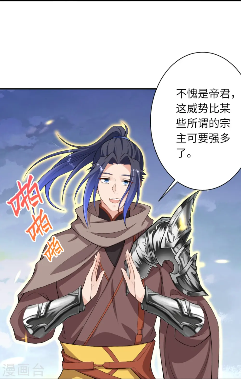 第408话 帝君，不过如此 第24页