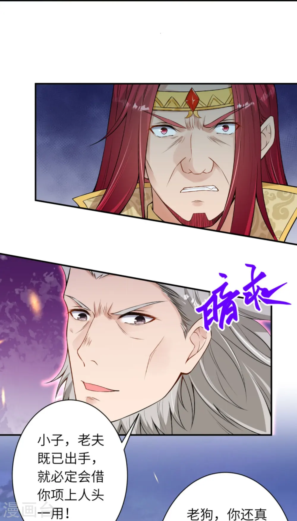 第408话 帝君，不过如此 第25页