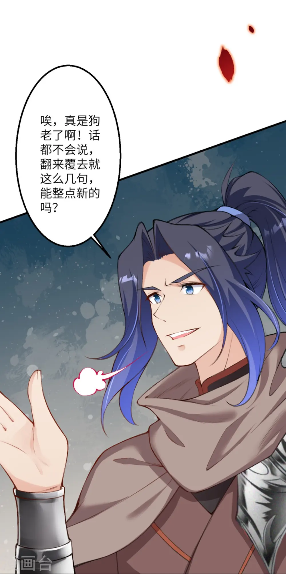 第408话 帝君，不过如此 第29页