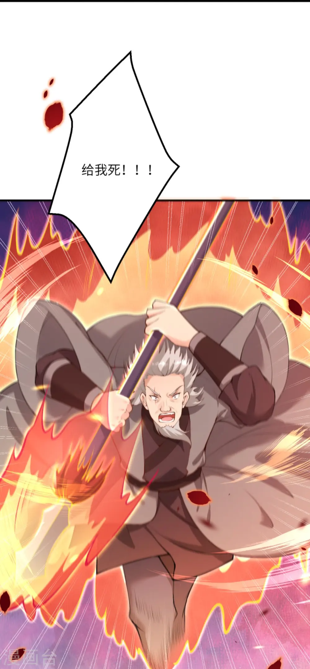 第408话 帝君，不过如此 第30页