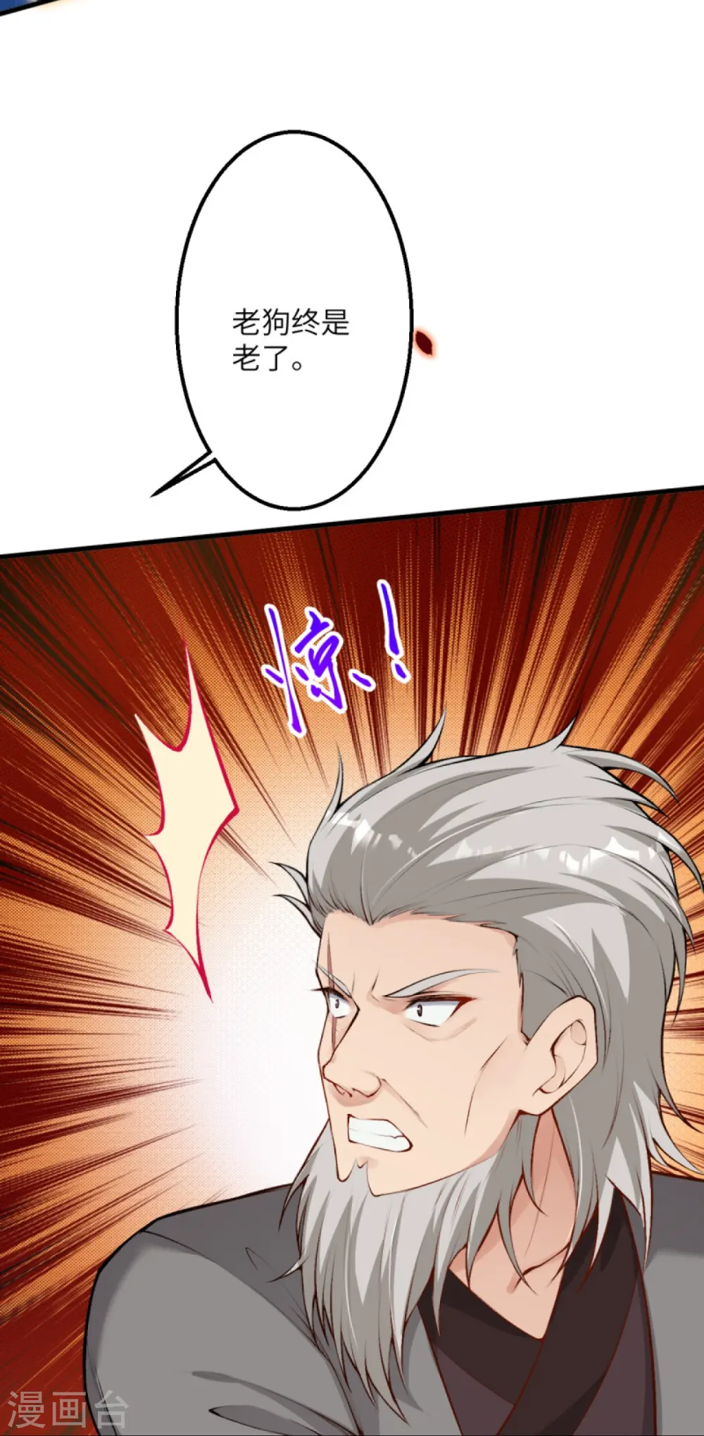 第408话 帝君，不过如此 第33页