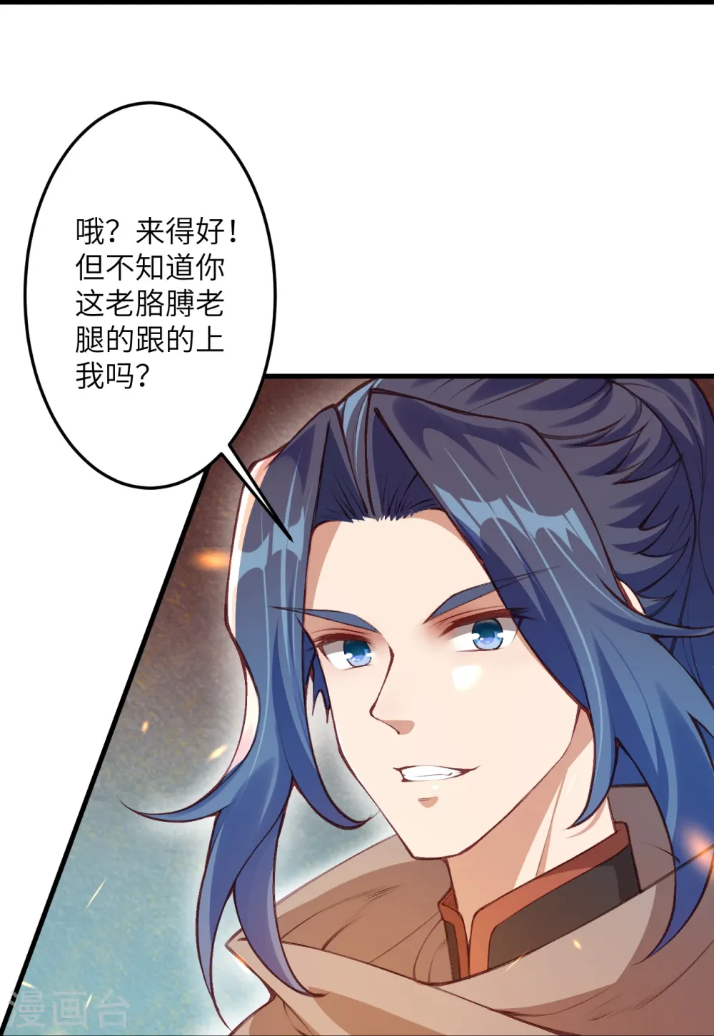 第408话 帝君，不过如此 第40页