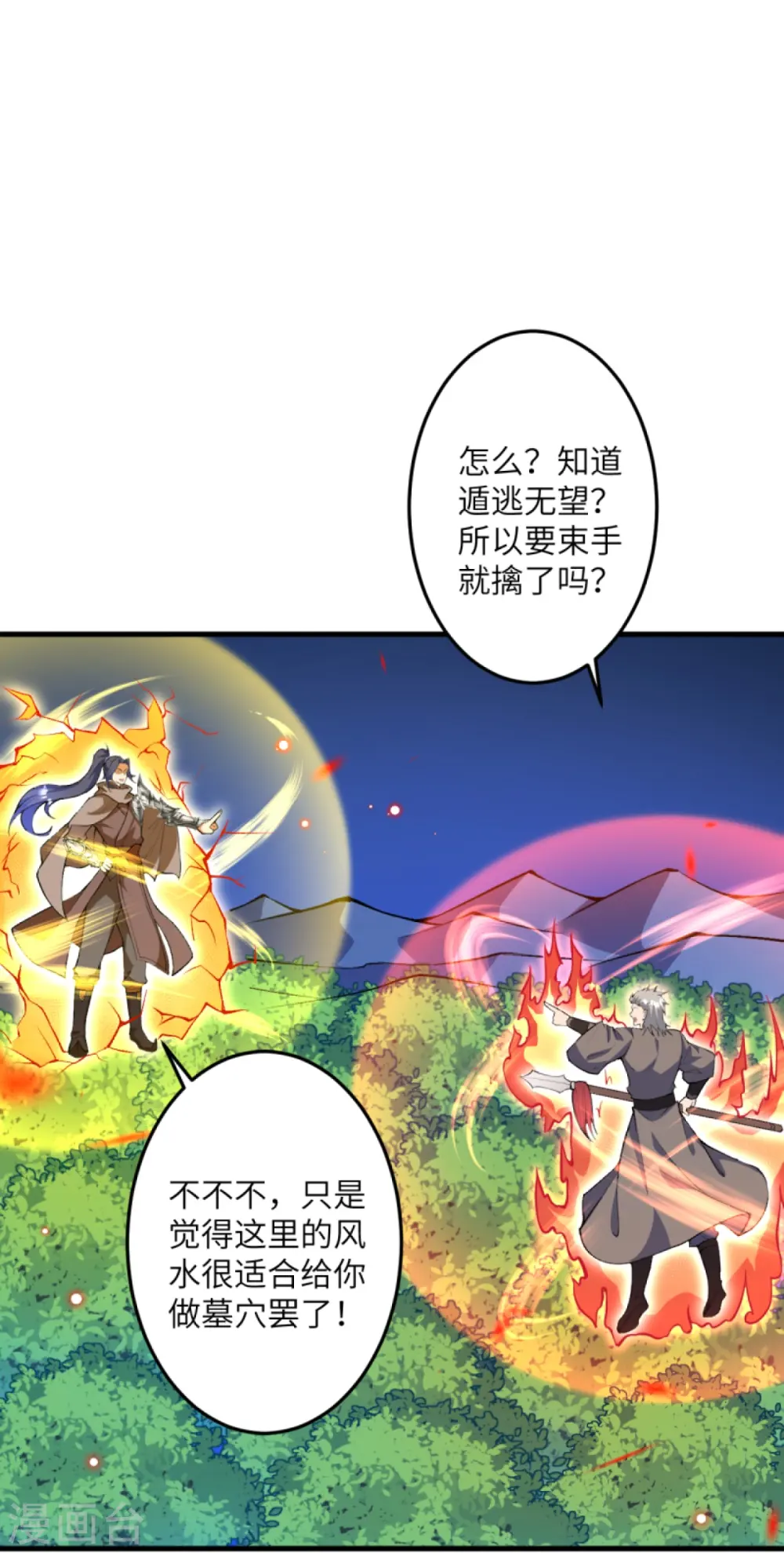 第408话 帝君，不过如此 第48页