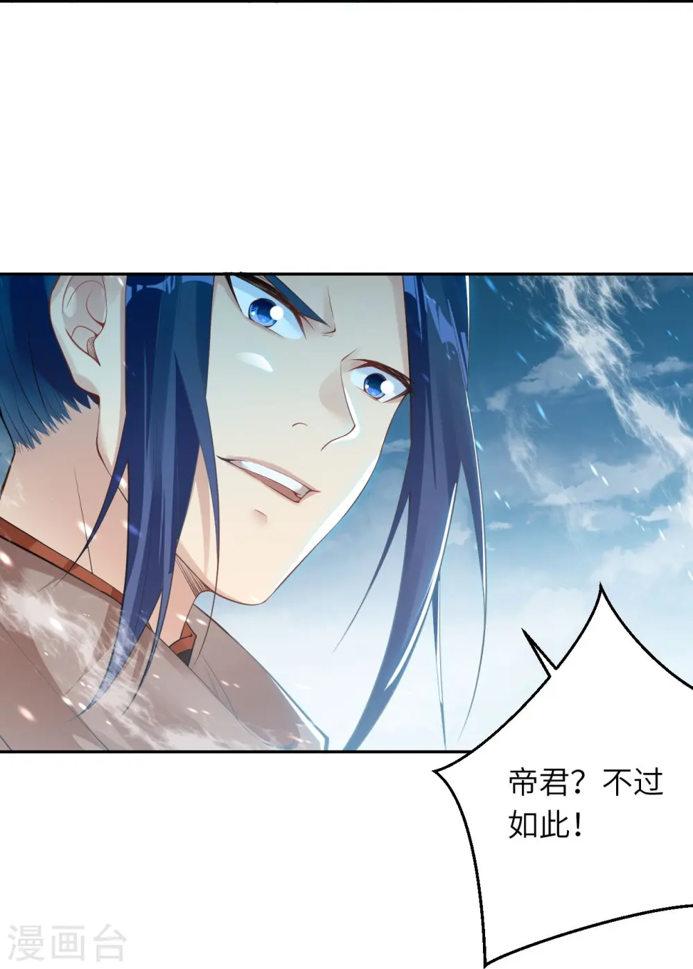 第408话 帝君，不过如此 第66页