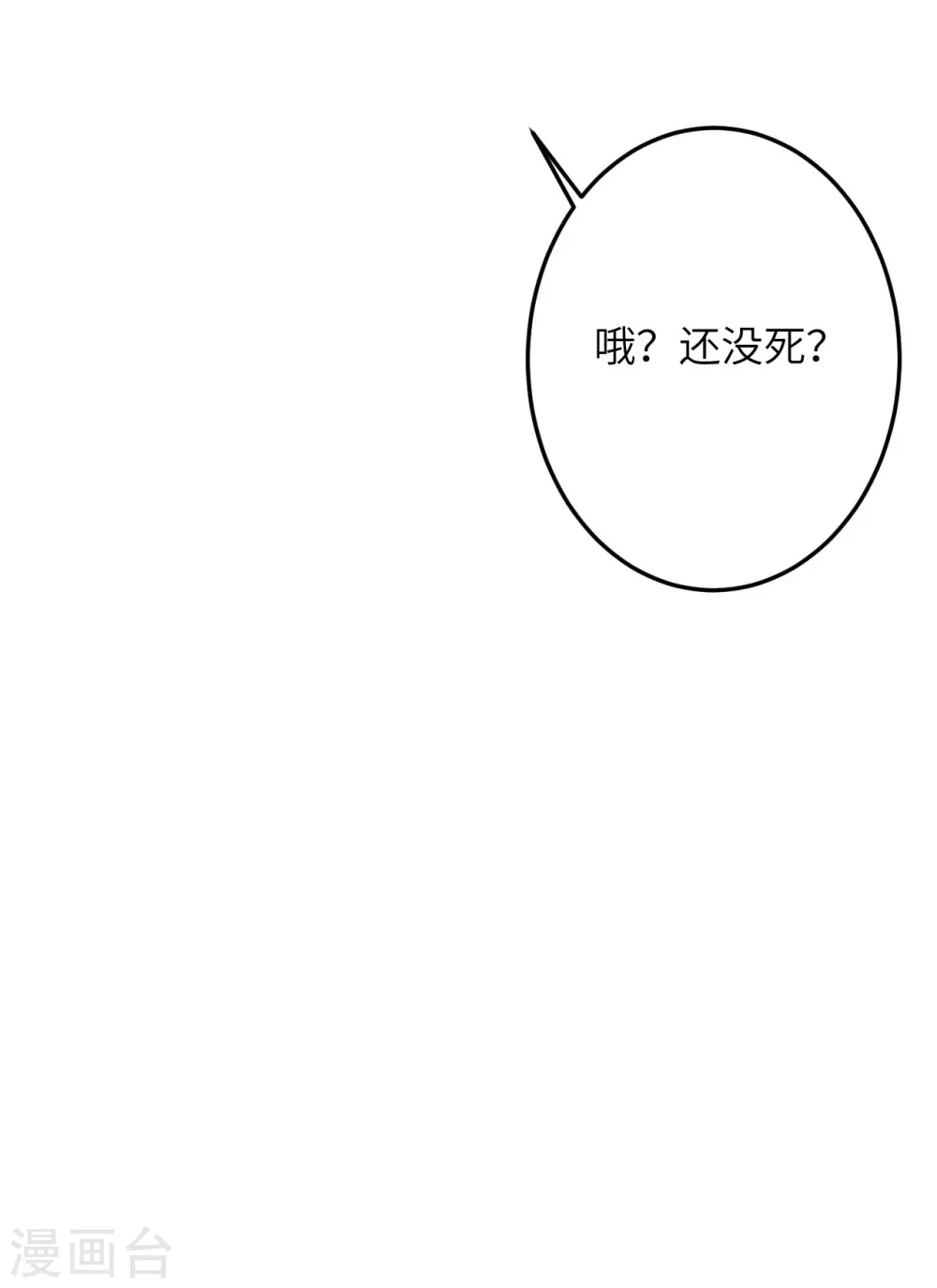 第408话 帝君，不过如此 第69页