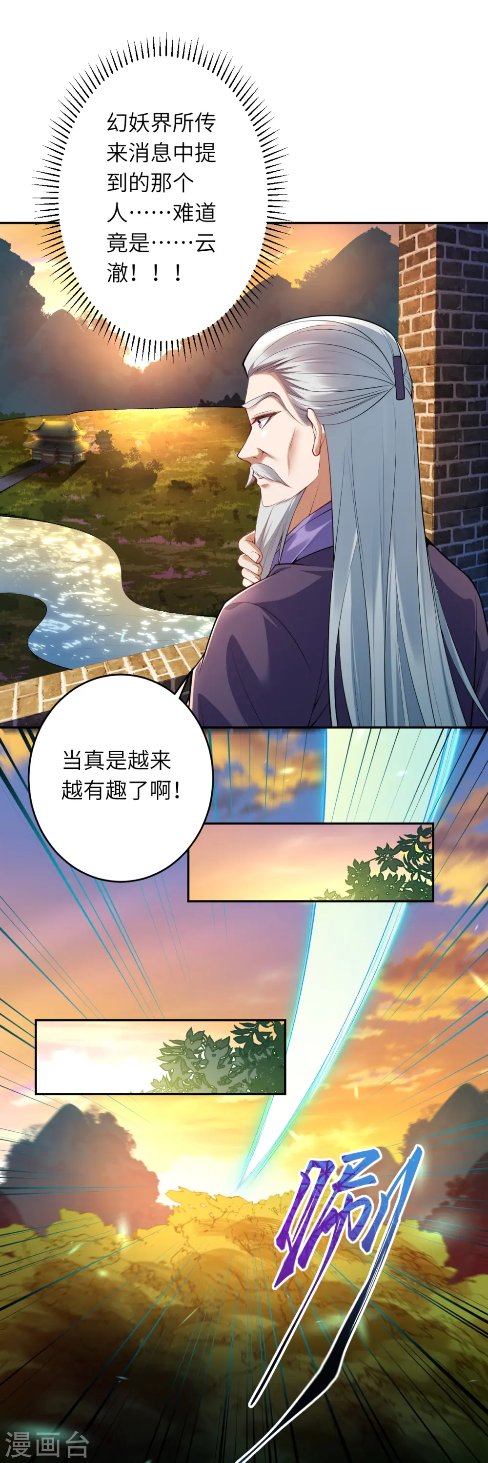 第407话 再闯凤神宫 第16页