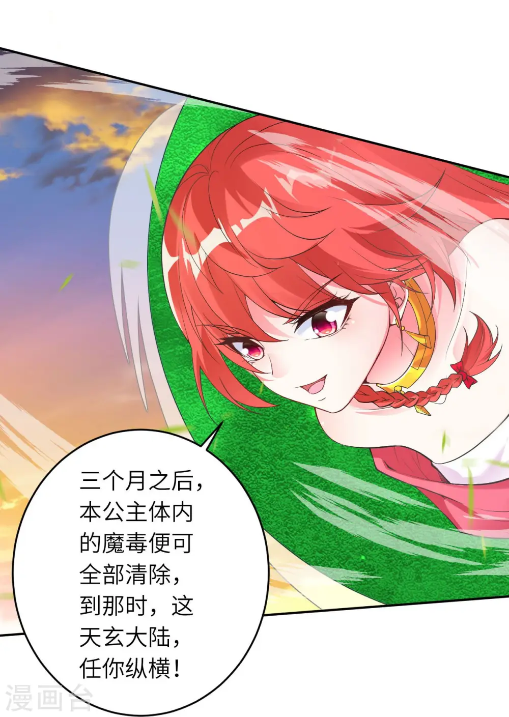 第407话 再闯凤神宫 第21页