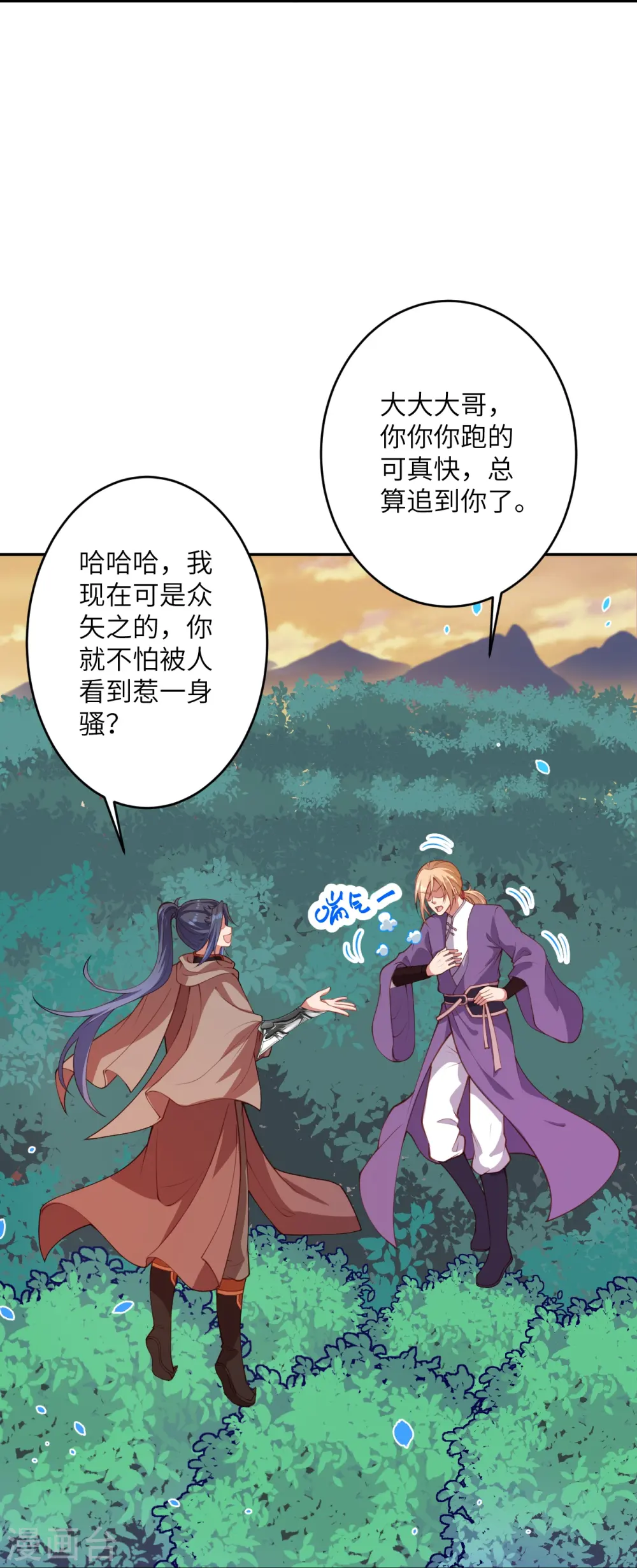 第407话 再闯凤神宫 第26页