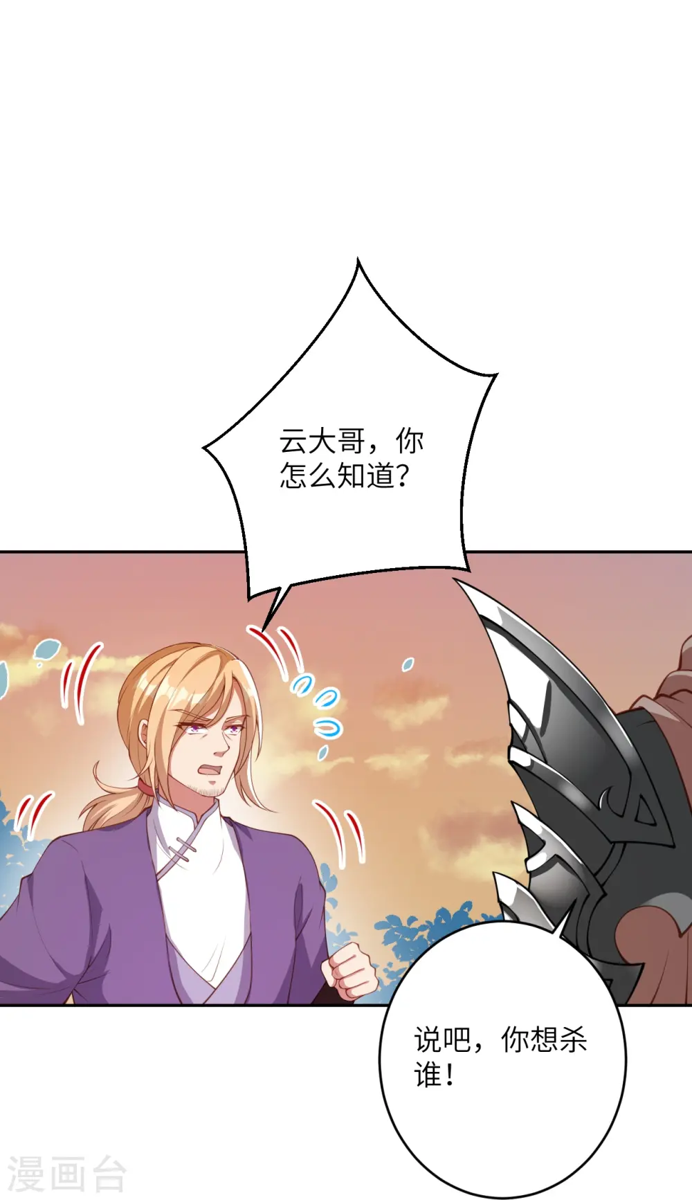 第407话 再闯凤神宫 第31页