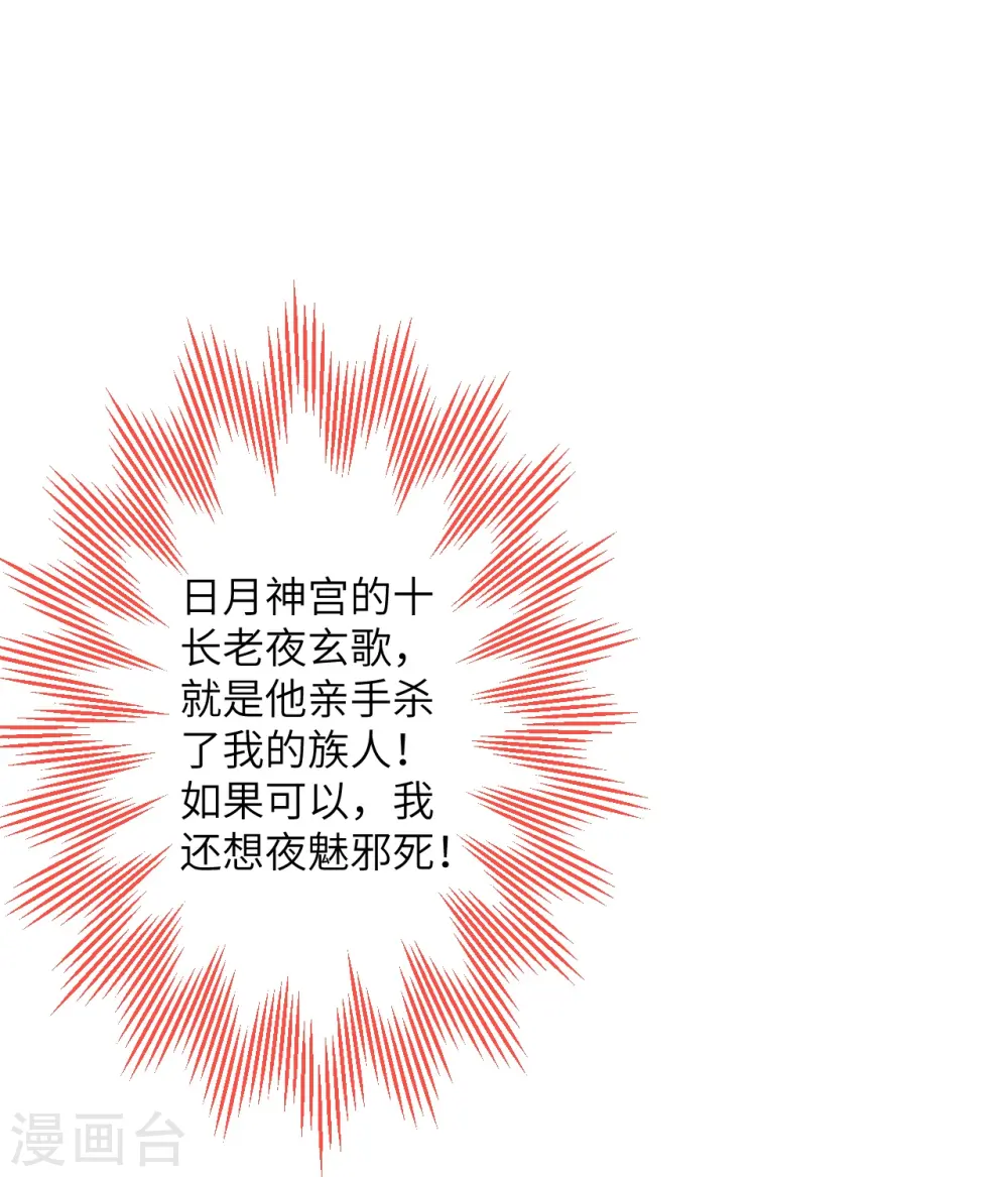 第407话 再闯凤神宫 第32页