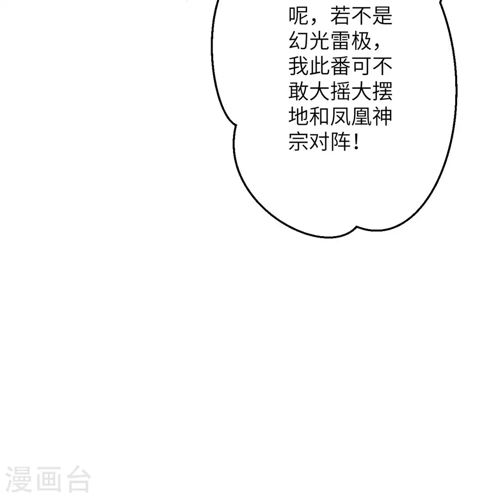 第407话 再闯凤神宫 第42页