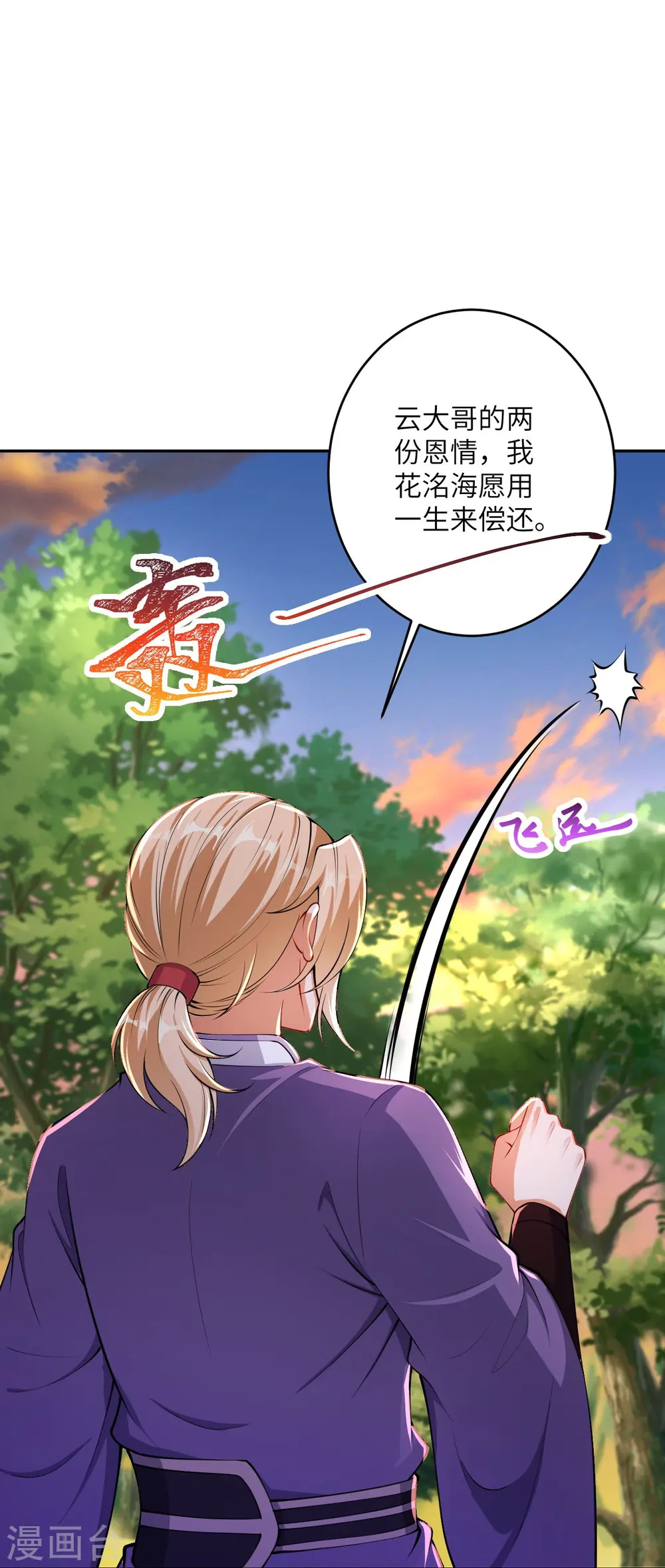 第407话 再闯凤神宫 第44页