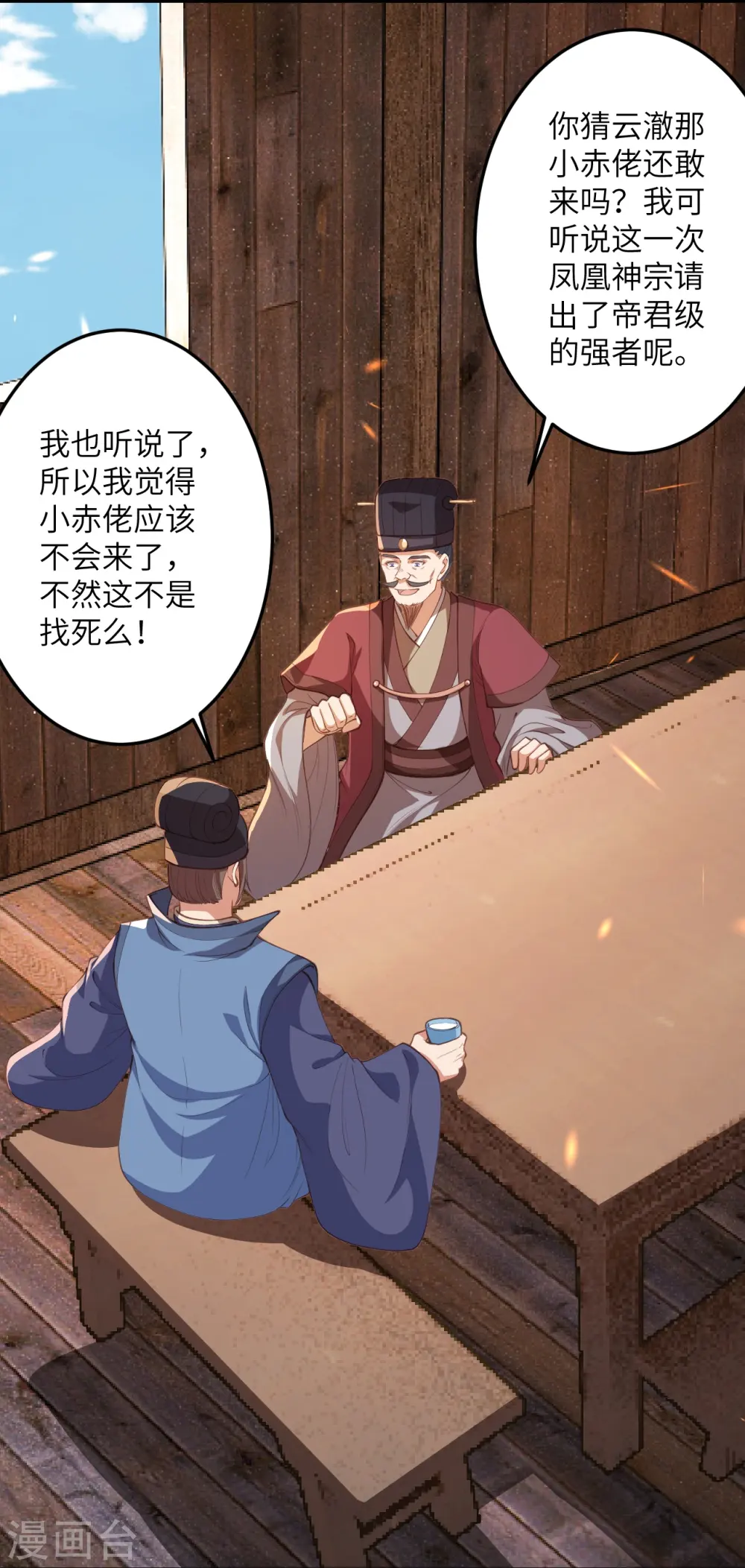 第407话 再闯凤神宫 第54页
