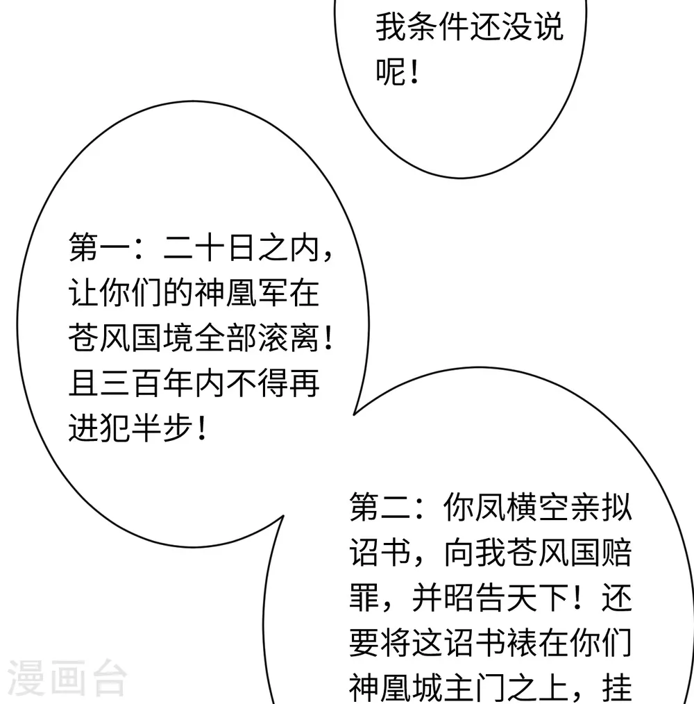 第404话 休要得寸进尺 第10页