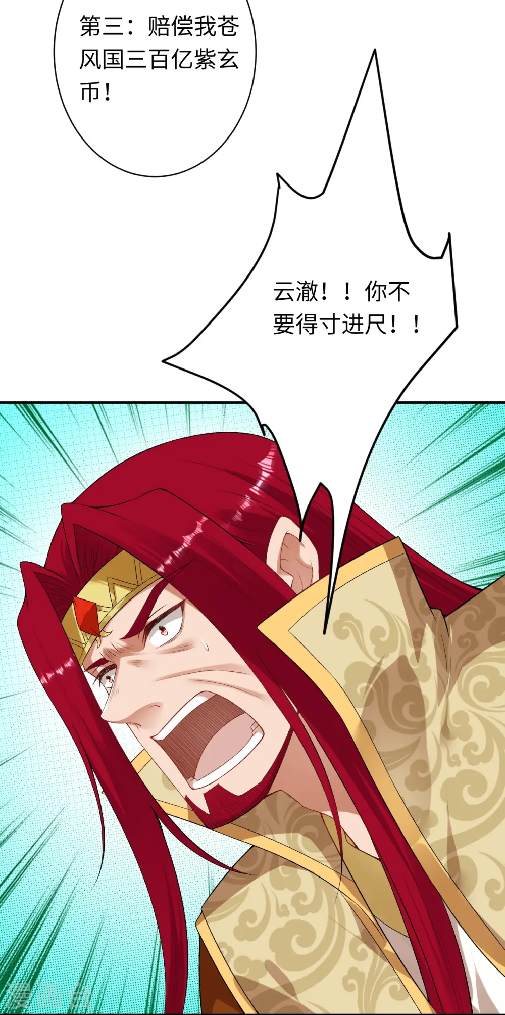 第404话 休要得寸进尺 第12页