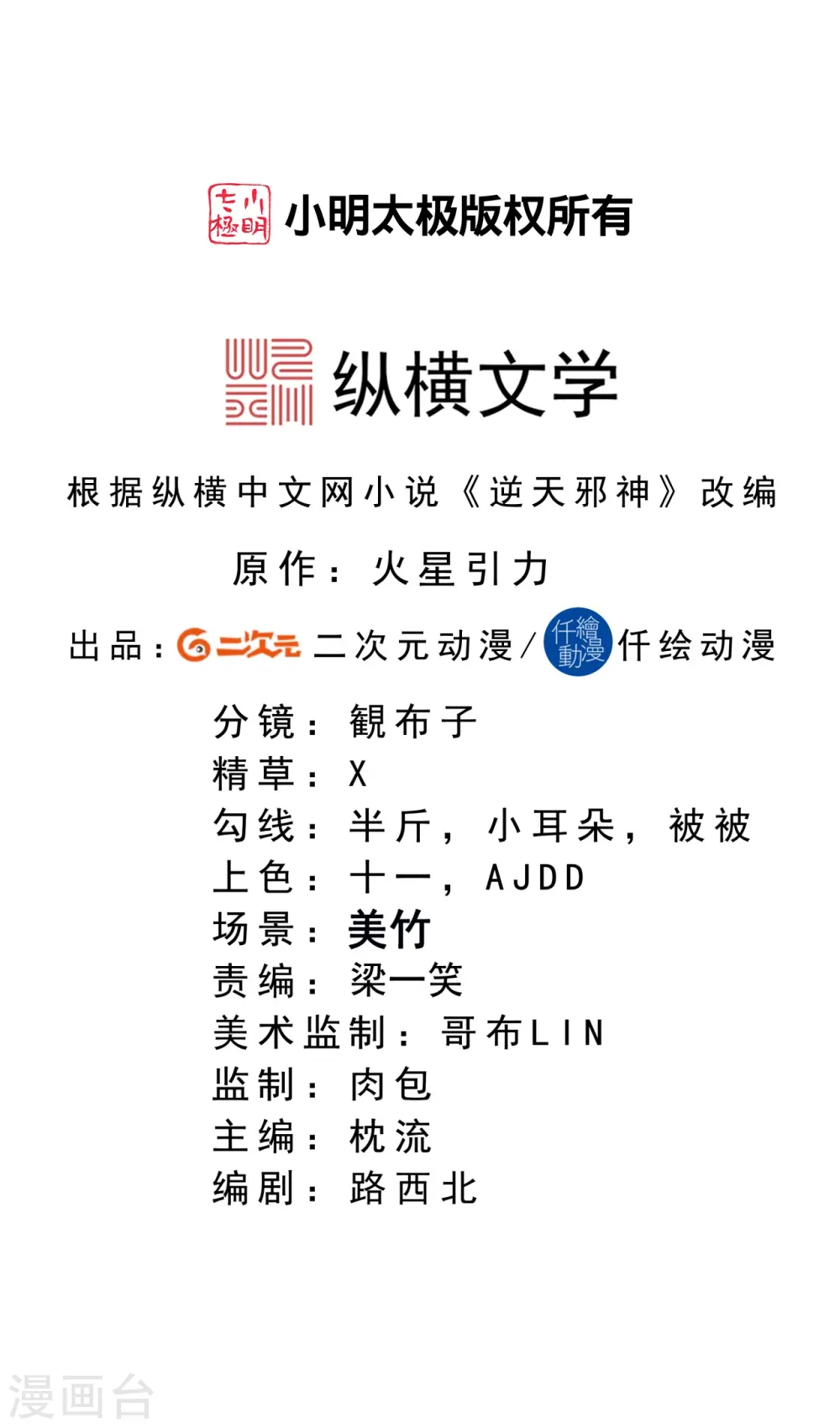 第403话 拙劣的演技 第2页