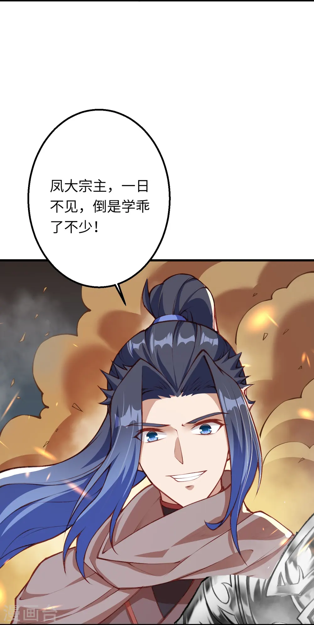 第402话 激怒凤横空 第4页