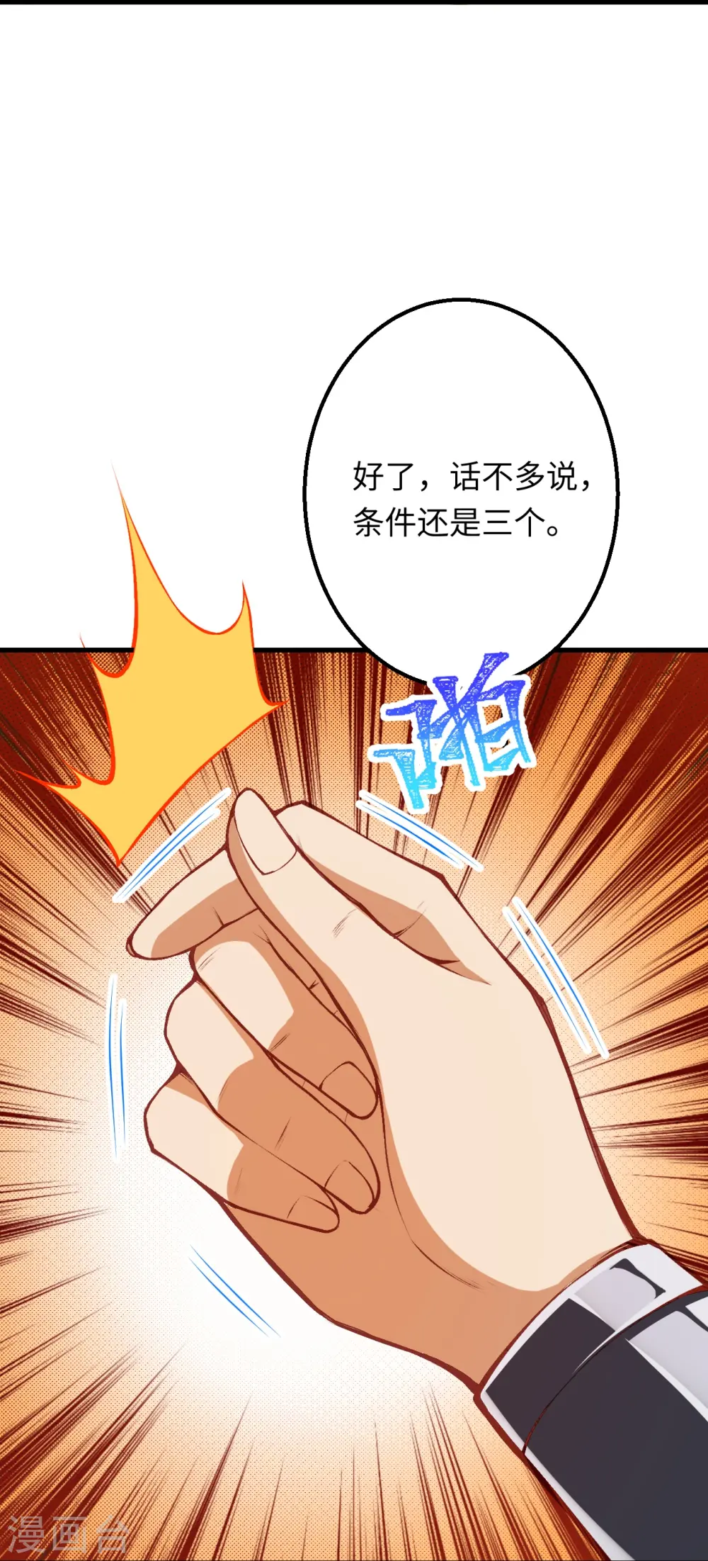 第402话 激怒凤横空 第6页