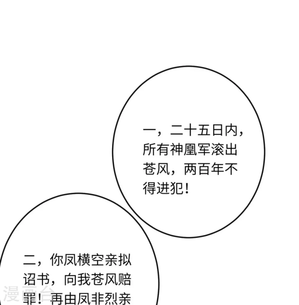 第402话 激怒凤横空 第8页