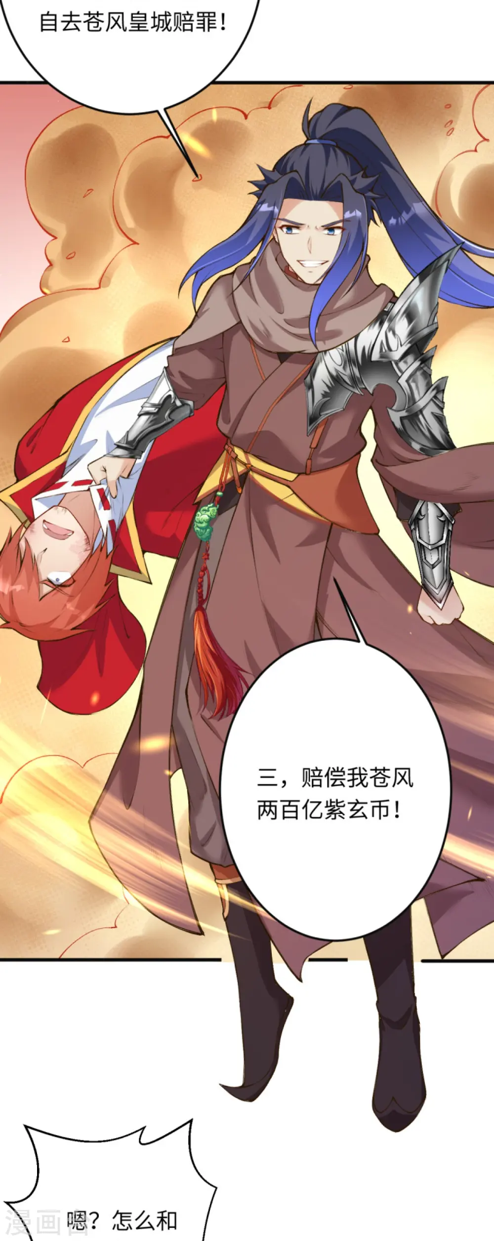 第402话 激怒凤横空 第9页