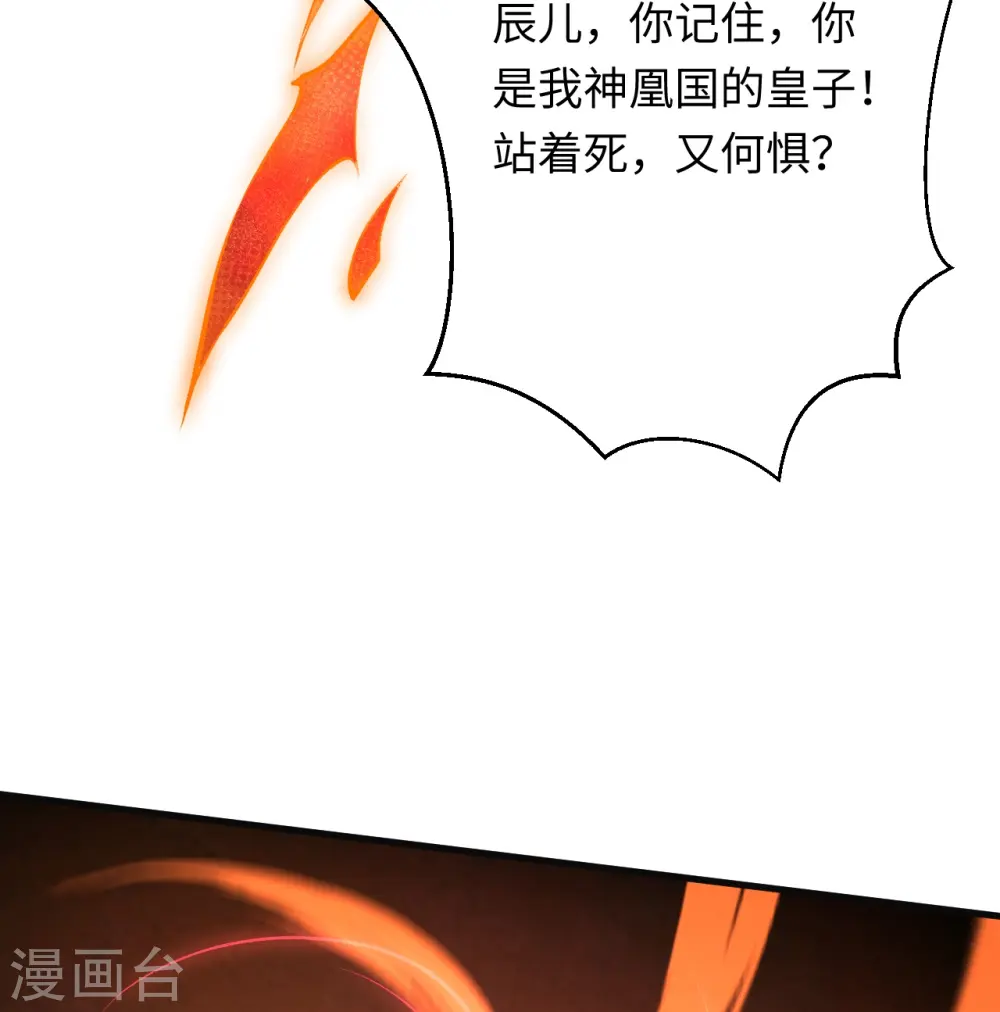 第402话 激怒凤横空 第18页