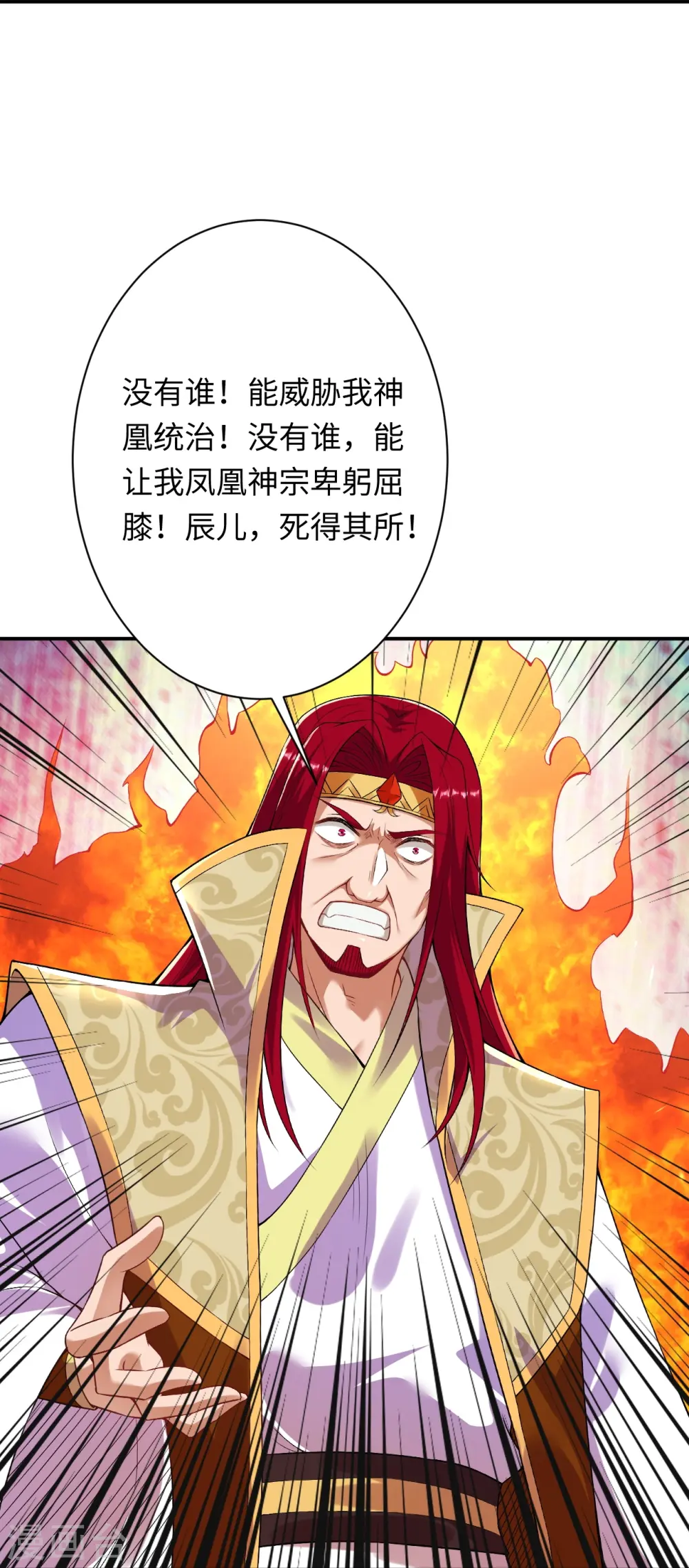 第402话 激怒凤横空 第29页