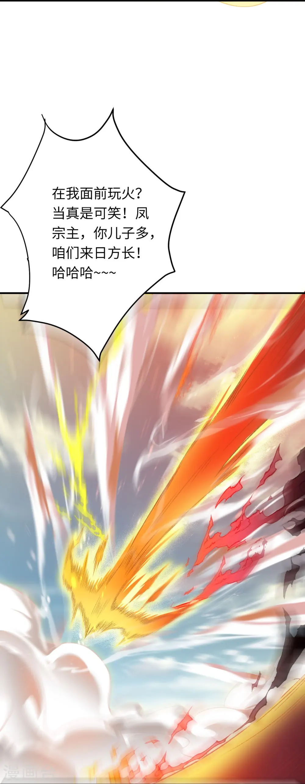 第402话 激怒凤横空 第38页