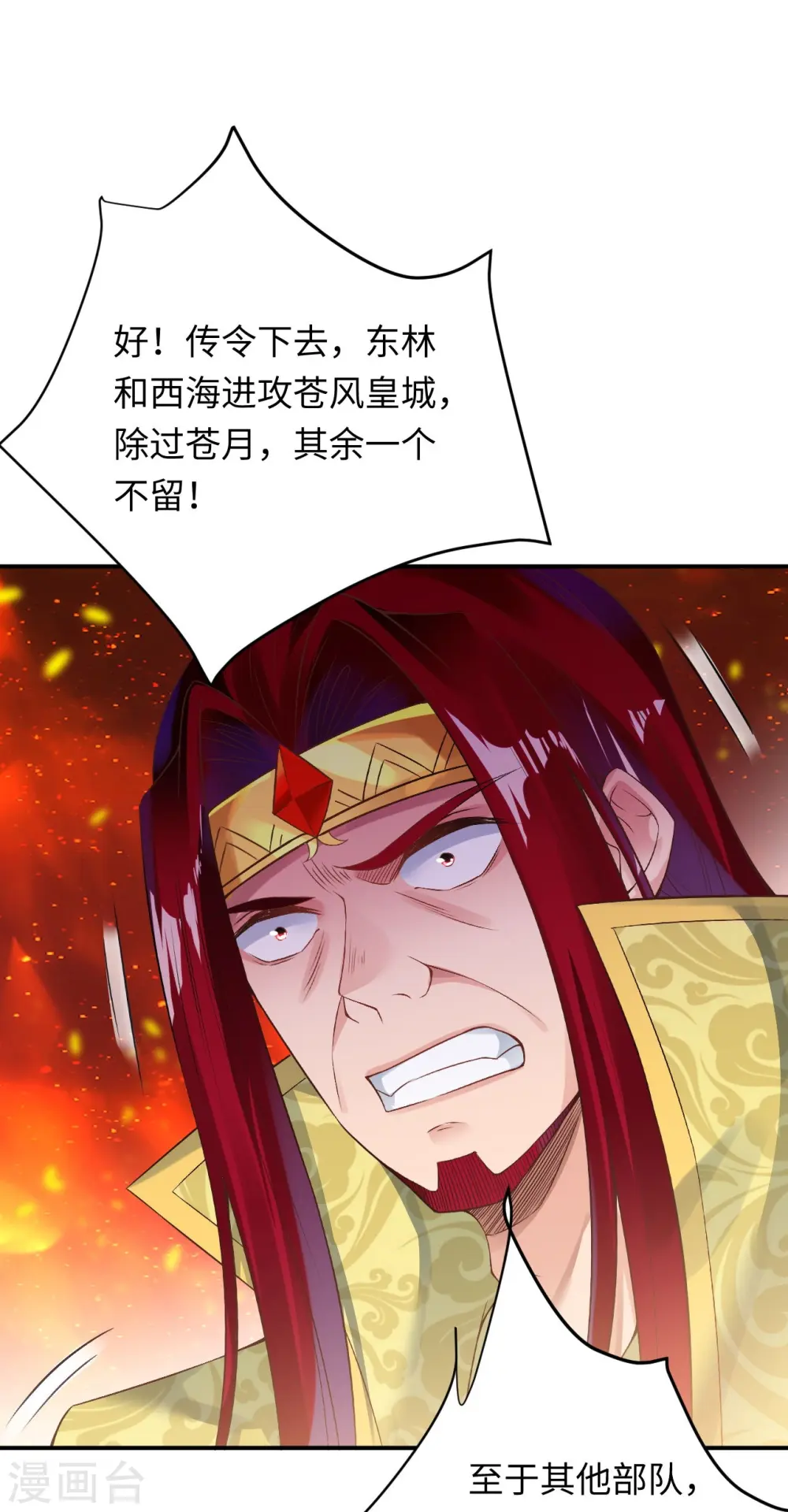 第402话 激怒凤横空 第43页