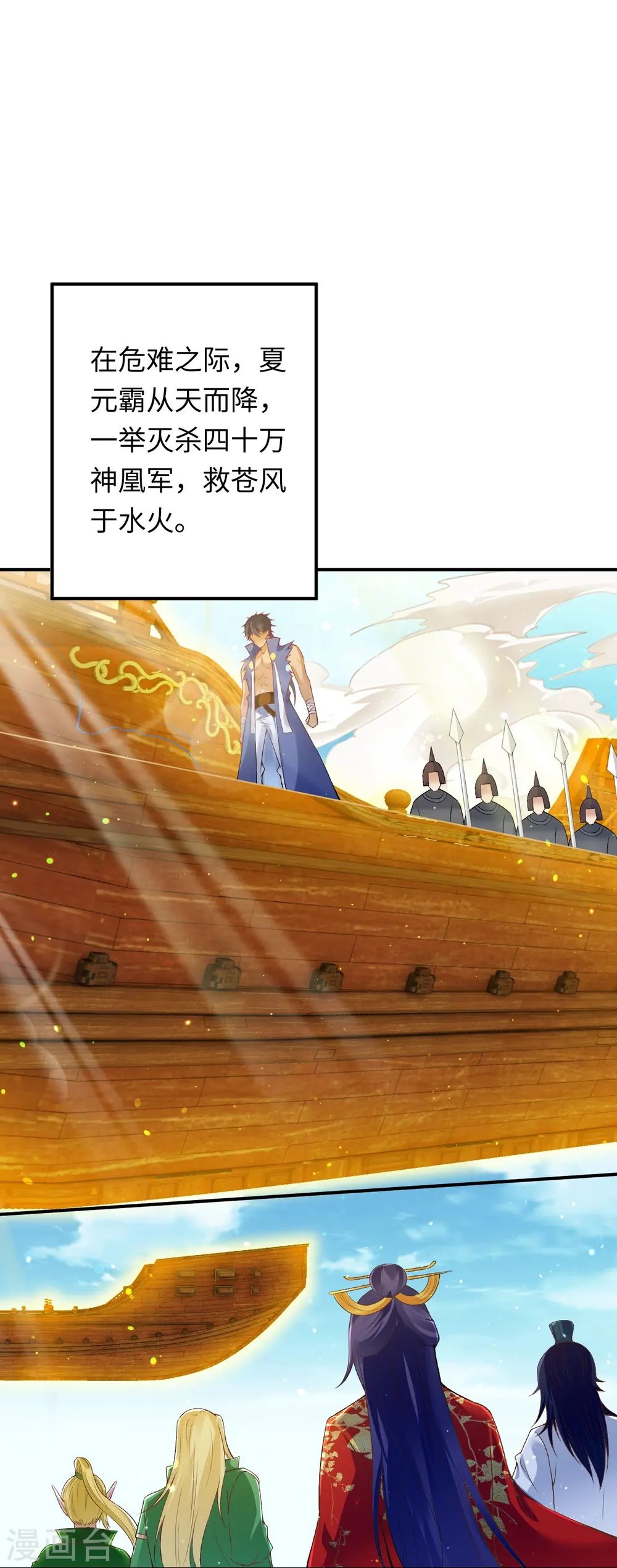 第402话 激怒凤横空 第49页