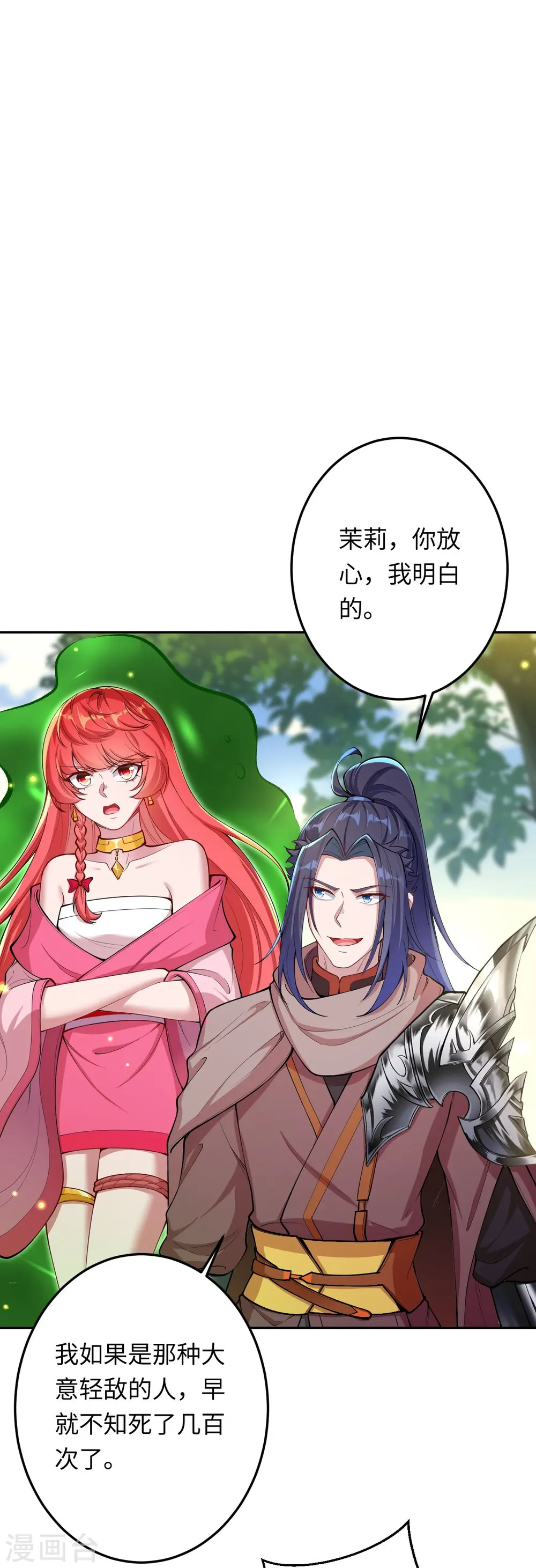第402话 激怒凤横空 第57页